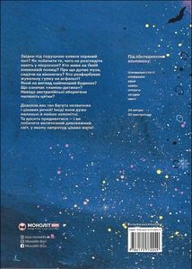 Зоряний пил під подушкою. Дитячий альманах. Зображення №2