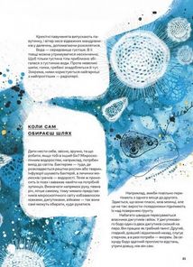 Зоряний пил під подушкою. Дитячий альманах. Зображення №6