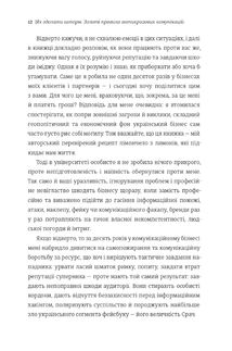 Як здолати шторм. Золоті правила антикризових комунікацій . Image №5