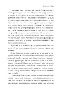Як здолати шторм. Золоті правила антикризових комунікацій . Image №6