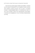 Як здолати шторм. Золоті правила антикризових комунікацій . Image №7