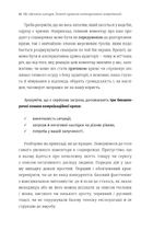 Як здолати шторм. Золоті правила антикризових комунікацій . Image №9