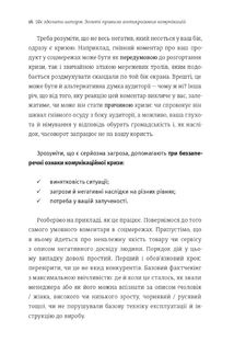 Як здолати шторм. Золоті правила антикризових комунікацій . Image №9