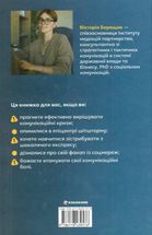 Як здолати шторм. Золоті правила антикризових комунікацій . Image №1