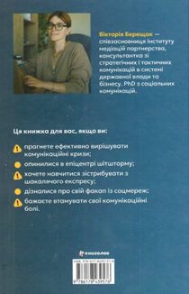 Як здолати шторм. Золоті правила антикризових комунікацій . Image №1