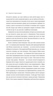 Коротка історія кохання. Що нас приваблює, як ми закохуємося і чому біологія все псує . Зображення №3