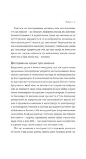 Коротка історія кохання. Що нас приваблює, як ми закохуємося і чому біологія все псує . Зображення №4