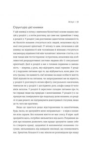 Коротка історія кохання. Що нас приваблює, як ми закохуємося і чому біологія все псує . Зображення №6