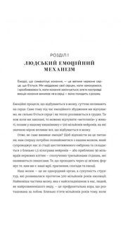 Коротка історія кохання. Що нас приваблює, як ми закохуємося і чому біологія все псує . Зображення №8