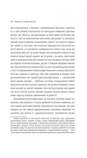Коротка історія кохання. Що нас приваблює, як ми закохуємося і чому біологія все псує . Зображення №10