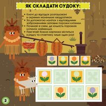 ПлюсПлюс. Судоку з наліпками. Розумні ігри. Image №1