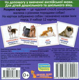 Розумні картки. Англійська мова. Собаки. 12 карток. 0+ — фото 4