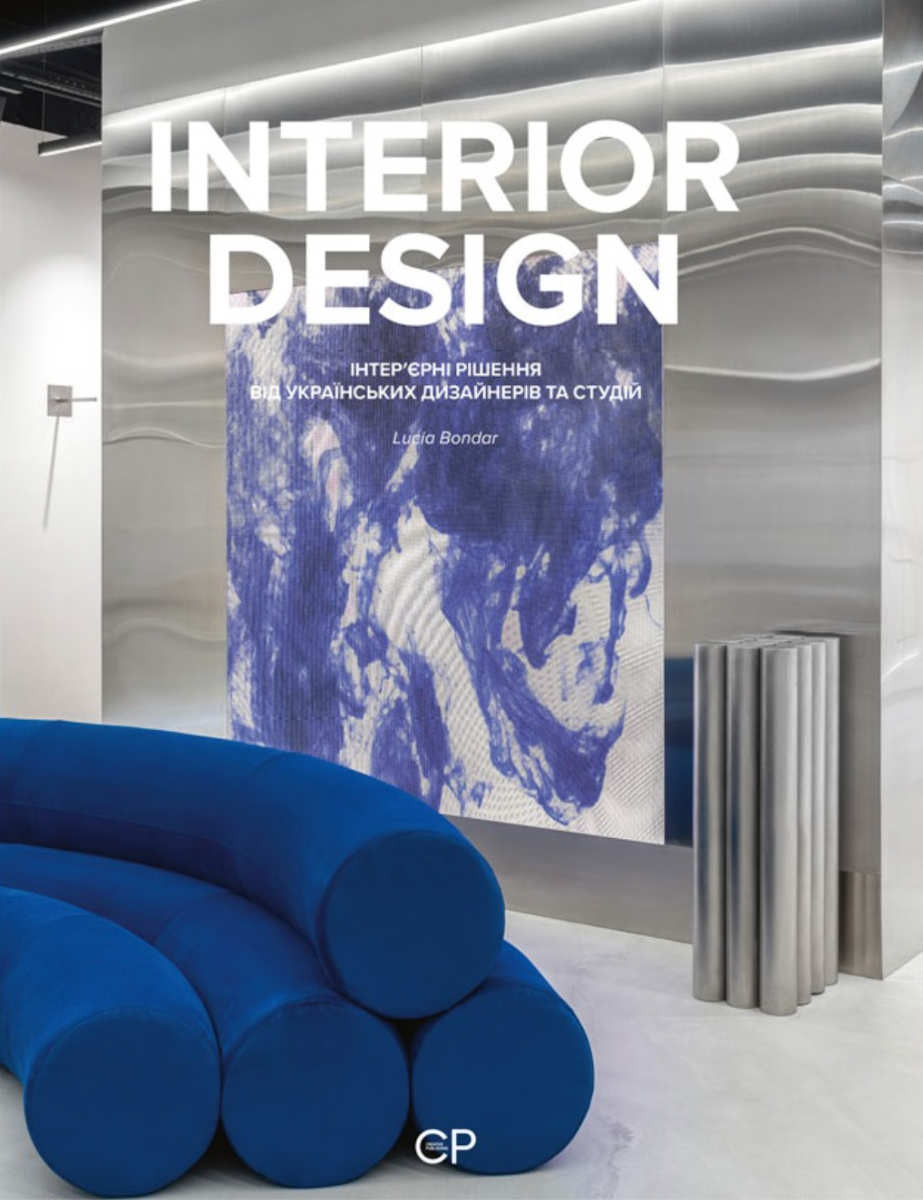 Обкладинка видання INTERIOR DESIGN. Інтер’єрні рішення від українських дизайнерів та студій