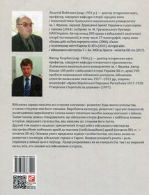 Історія війн і військового мистецтва. Том 2. Image №1