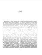 Історія війн і військового мистецтва. Том 2. Image №2