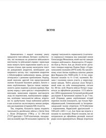 Історія війн і військового мистецтва. Том 2. Image №2