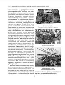 Історія війн і військового мистецтва. Том 2. Image №5