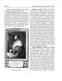 Історія війн і військового мистецтва. Том 2. Image №6