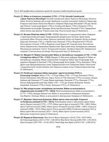 Історія війн і військового мистецтва. Том 2. Image №9