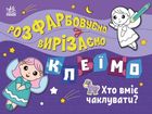 Розфарбовуємо, вирізаємо, клеїмо. Хто вміє чаклувати?. Image №1