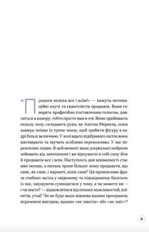Люди купують у людей. Як побудувати бренд, маркетинг і комунікацію малого бізнесу та стартапів. Image №3