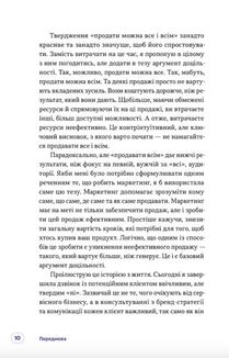 Люди купують у людей. Як побудувати бренд, маркетинг і комунікацію малого бізнесу та стартапів. Image №4