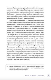Люди купують у людей. Як побудувати бренд, маркетинг і комунікацію малого бізнесу та стартапів. Image №5