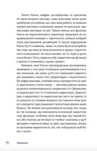 Люди купують у людей. Як побудувати бренд, маркетинг і комунікацію малого бізнесу та стартапів. Image №6
