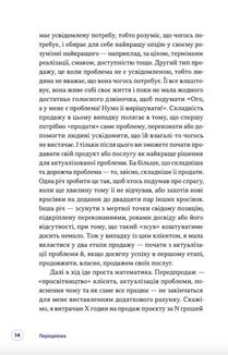 Люди купують у людей. Як побудувати бренд, маркетинг і комунікацію малого бізнесу та стартапів. Image №8
