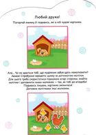 Історії з наліпками. Песик. Image №3