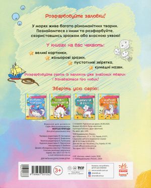 Моя розмальовочка. Морські пригоди — фото 4