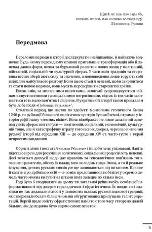Геральдика середньовічної Руси України. Том 2 — фото 6