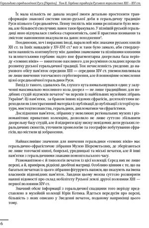 Геральдика середньовічної Руси України. Том 2 — фото 7