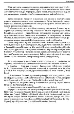 Геральдика середньовічної Руси України. Том 2 — фото 8