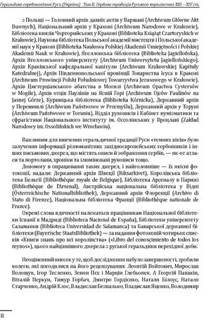 Геральдика середньовічної Руси України. Том 2 — фото 9