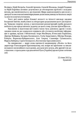 Геральдика середньовічної Руси України. Том 2 — фото 10