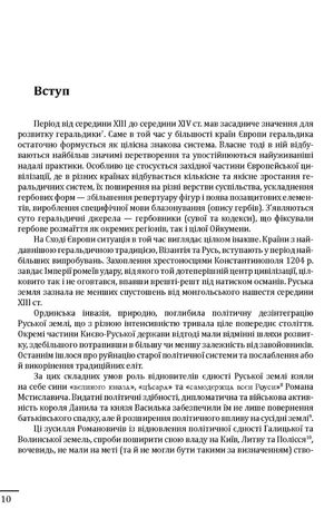 Геральдика середньовічної Руси України. Том 2 — фото 11