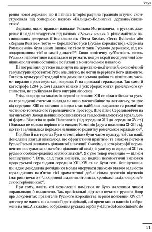 Геральдика середньовічної Руси України. Том 2 — фото 12