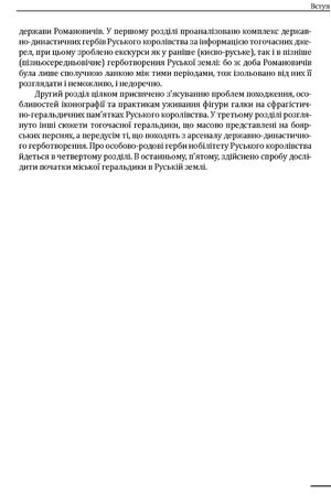 Геральдика середньовічної Руси України. Том 2 — фото 14