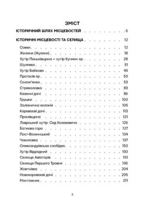 Невідомі периферії Києва. Соломʼянький район — фото 6