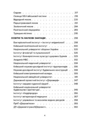 Невідомі периферії Києва. Соломʼянький район — фото 7