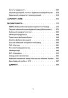 Невідомі периферії Києва. Соломʼянький район. Image №4