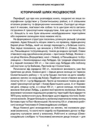 Невідомі периферії Києва. Соломʼянький район — фото 9