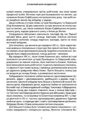 Невідомі периферії Києва. Соломʼянький район — фото 10