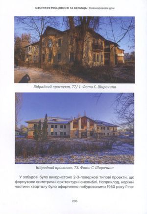 Невідомі периферії Києва. Соломʼянький район — фото 11