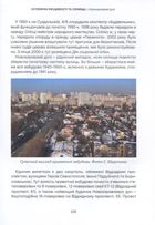Невідомі периферії Києва. Соломʼянький район. Image №7