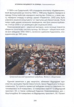 Невідомі периферії Києва. Соломʼянький район — фото 12