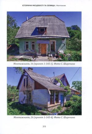 Невідомі периферії Києва. Соломʼянький район — фото 13
