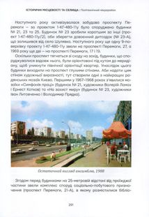 Невідомі периферії Києва. Соломʼянький район. Image №9