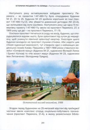 Невідомі периферії Києва. Соломʼянький район — фото 14